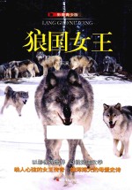 狼国女王  影像青少版 封面