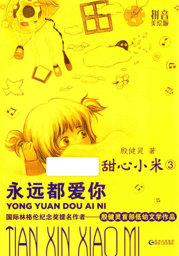 永远都爱你 电子书封面