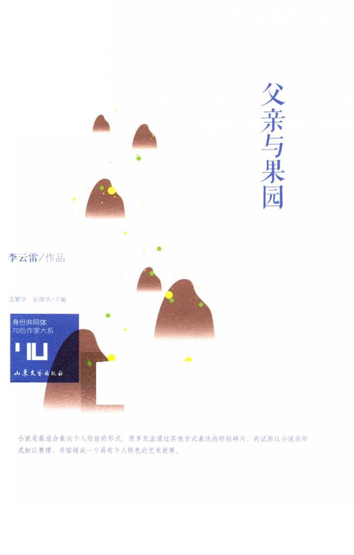 父亲与果园 封面