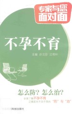 专家与您面对面  不孕不育 封面