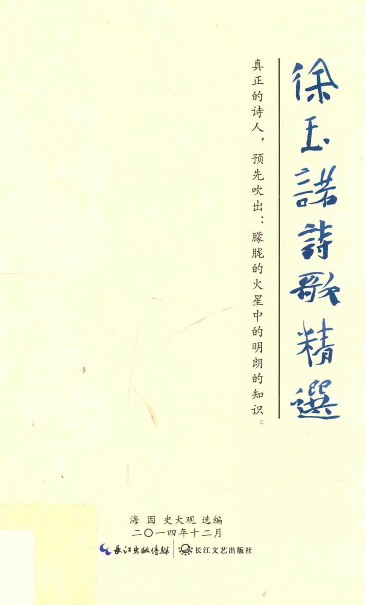 徐玉诺诗歌精选 封面