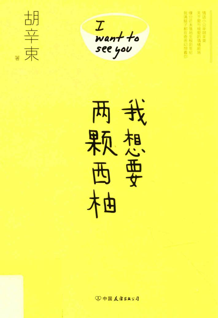我想要两颗西柚 封面