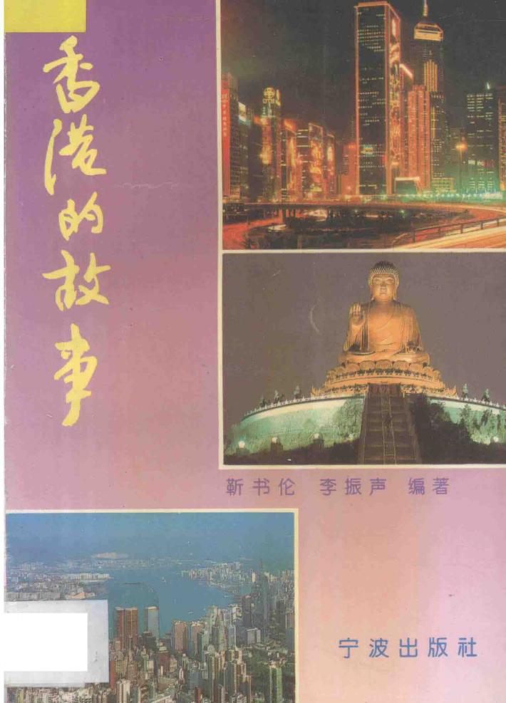 香港的故事 封面