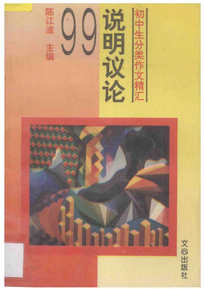 说明议论99 封面