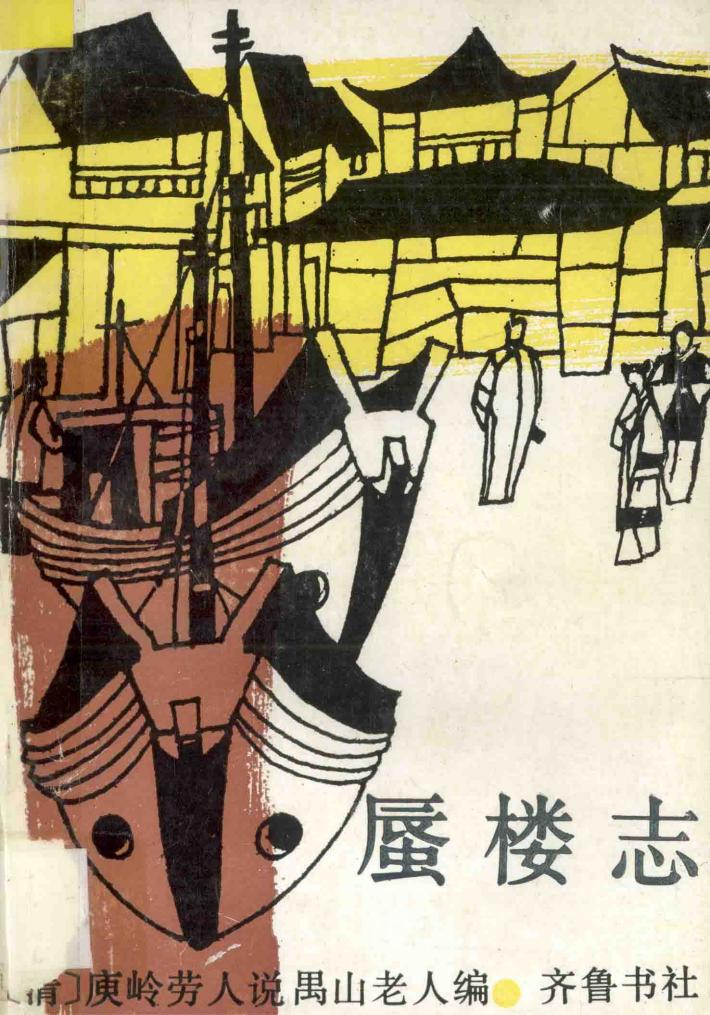 蜃楼志 封面