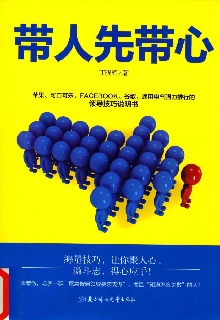 带人先带心 封面