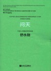 纪念中国人民抗日战争暨世界反法西斯战争胜利70周年交响管乐作品精选  问天 封面