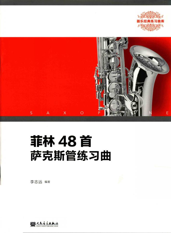 菲林48首萨克斯管练习曲 封面