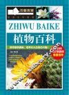 植物百科 封面