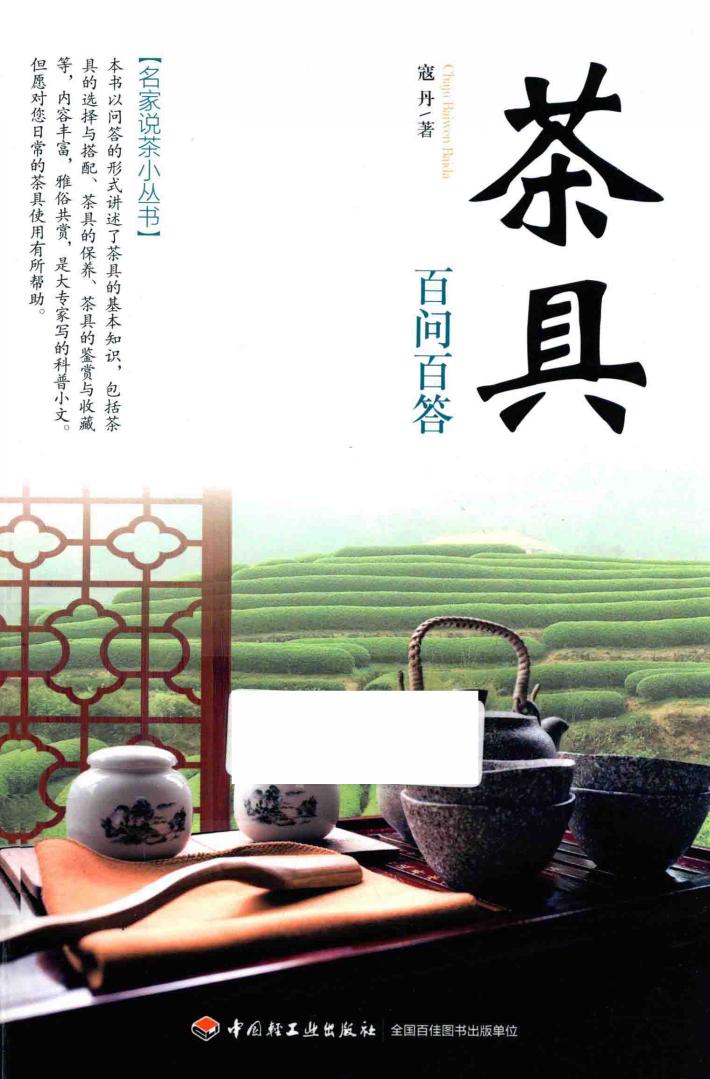 茶具百问百答 封面