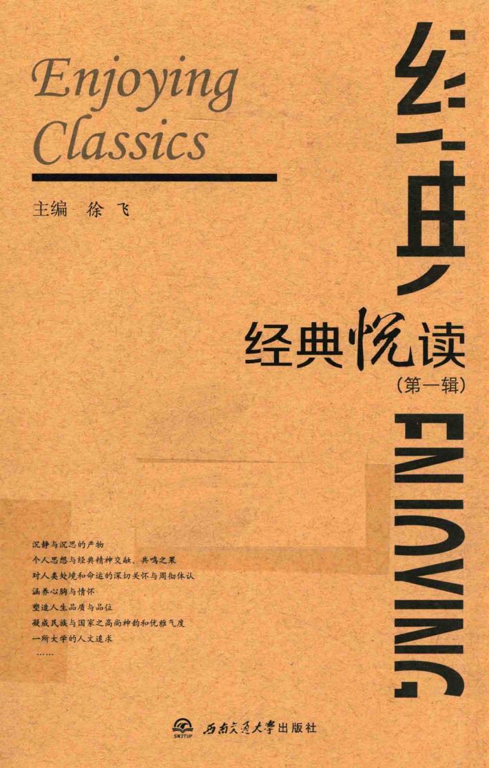 经典悦读  第1辑 封面