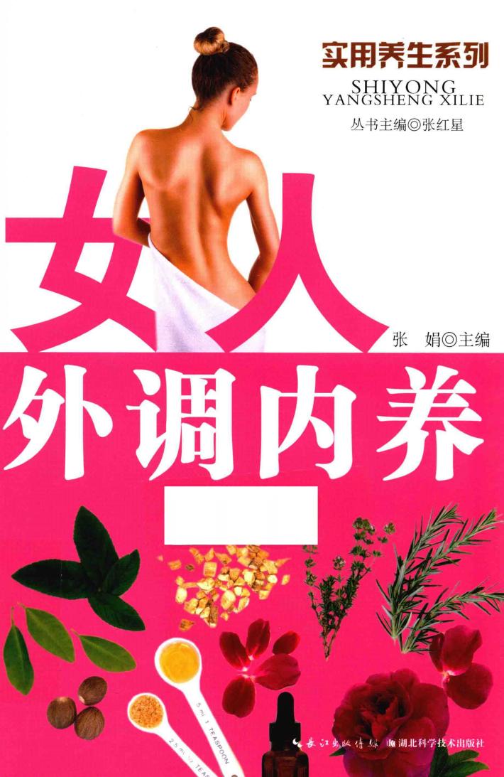 女人外调内养 封面