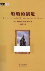 房龙手绘图画珍藏本  船舶的演进 封面