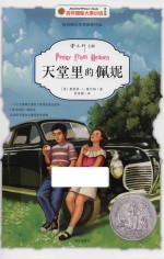 天堂里的佩妮  美绘版 封面