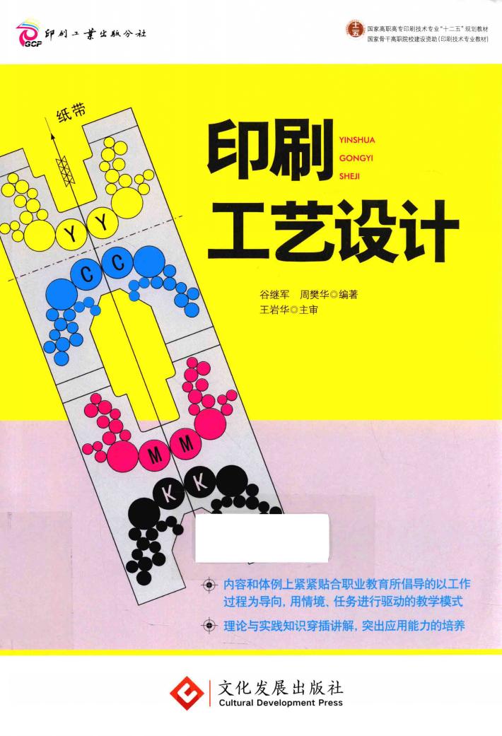 印刷工艺设计 封面