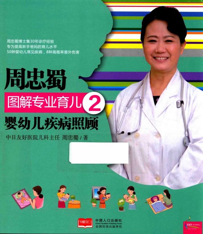 婴幼儿疾病照顾 封面