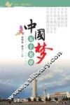 中国梦五十名章 封面
