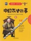 中国历史故事  8  元朝 封面
