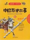 中国历史故事  6  五代十国 封面