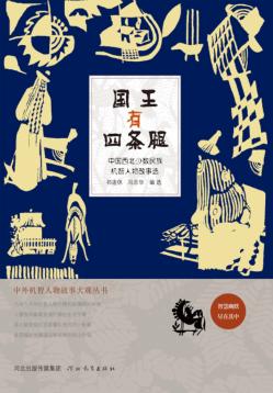 国王有四条腿 封面
