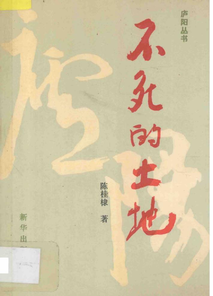 不死的土地 封面