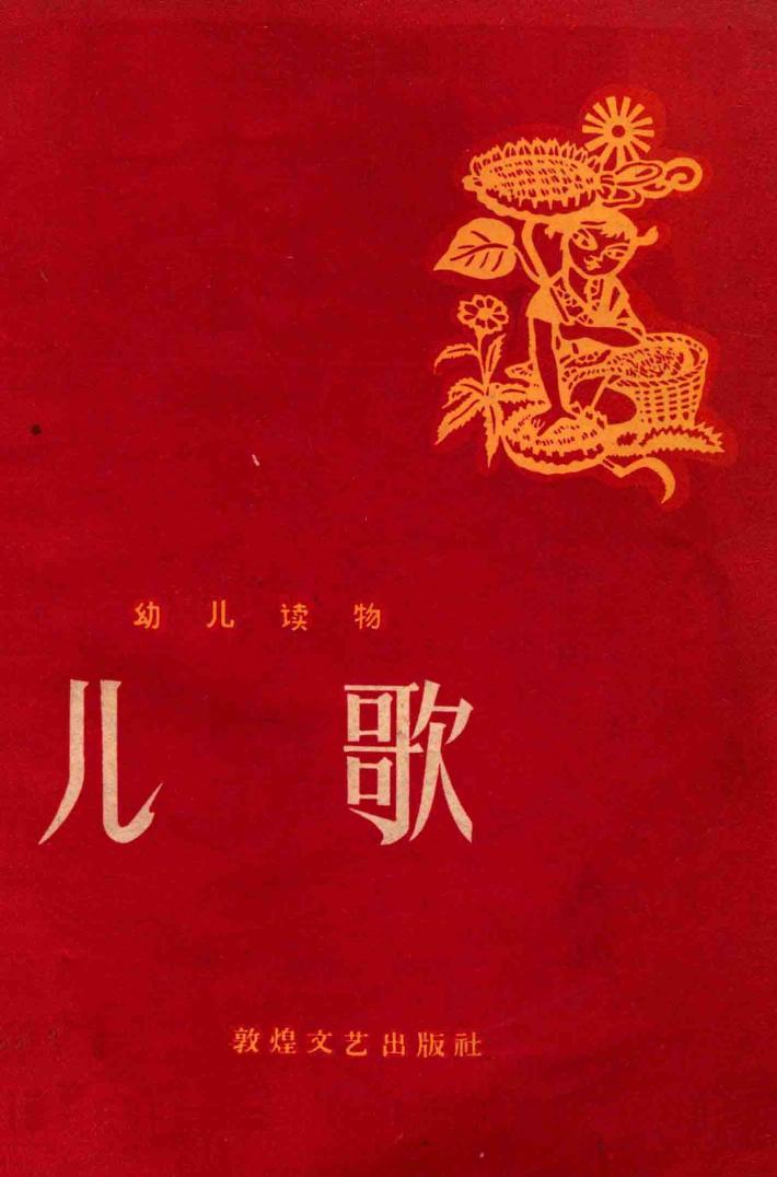 儿歌 封面