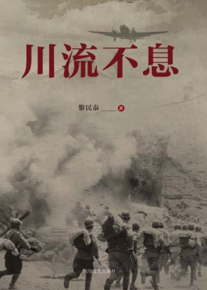 川流不息 封面
