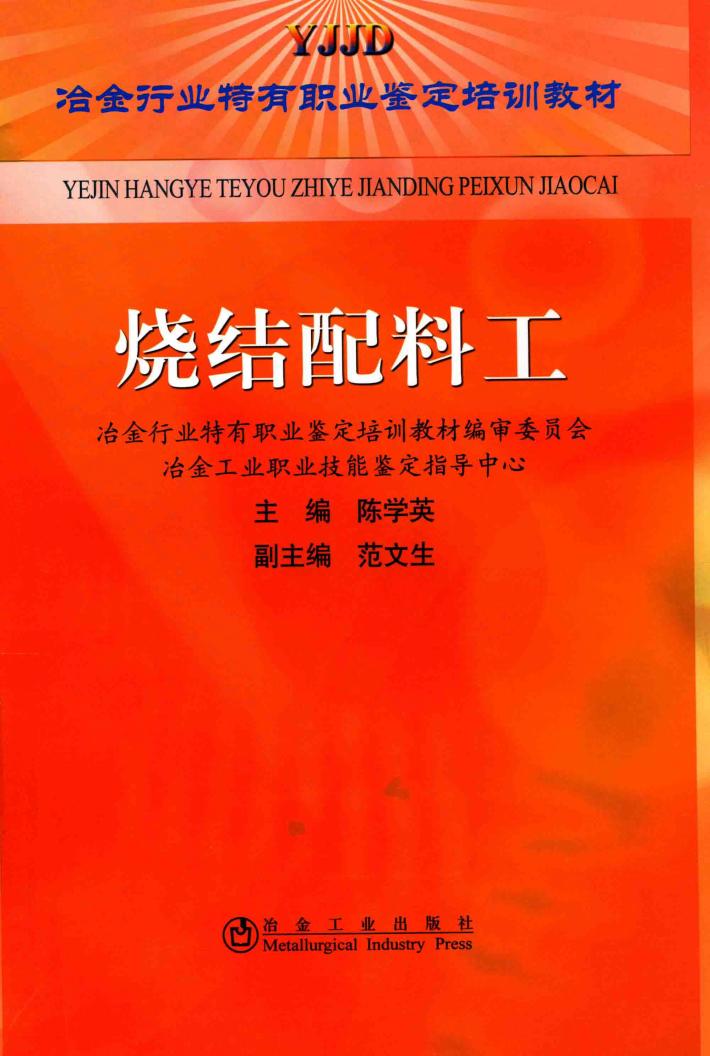 烧结配料工 封面