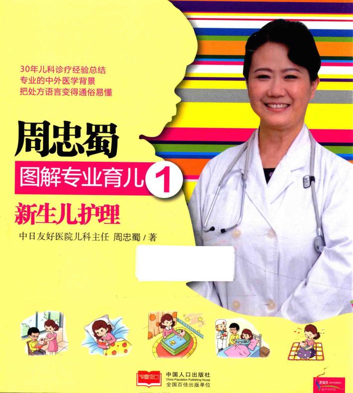 新生儿护理 封面