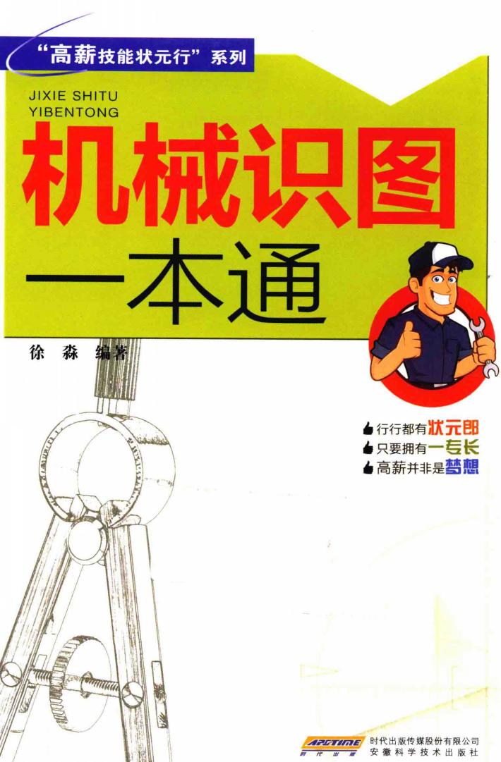 机械识图一本通 封面