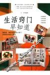 生活窍门早知道 封面