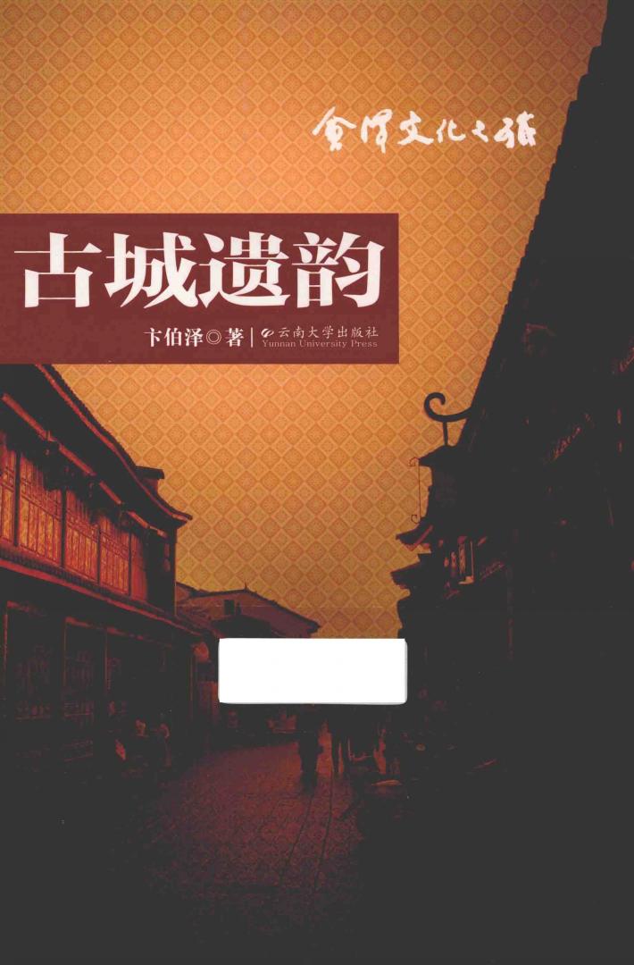 会泽文化之旅 封面