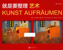 就是要整理艺术 封面