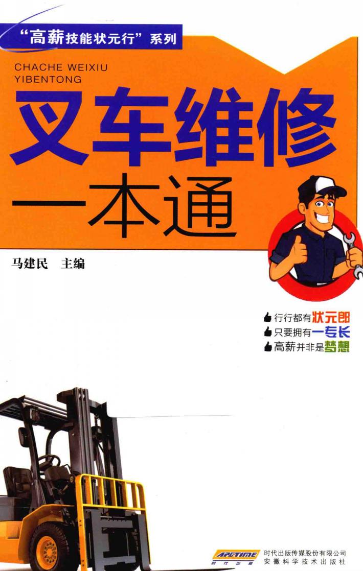 叉车维修一本通 封面