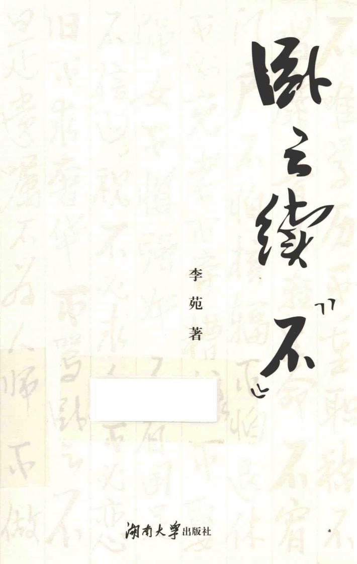 卧云续“不” 封面