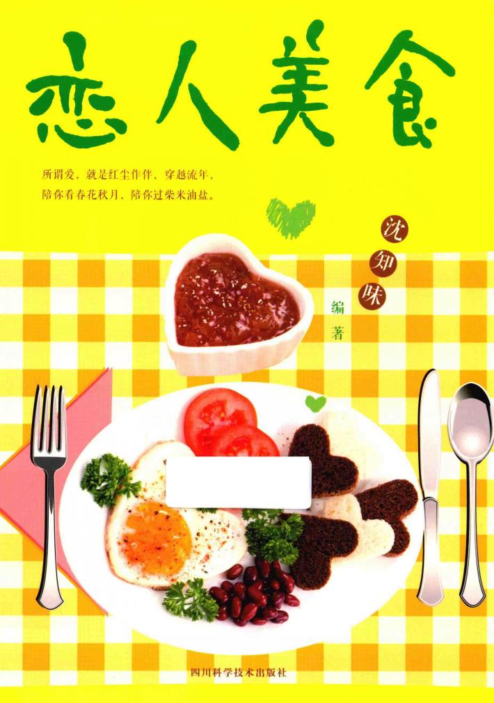 恋人美食 封面