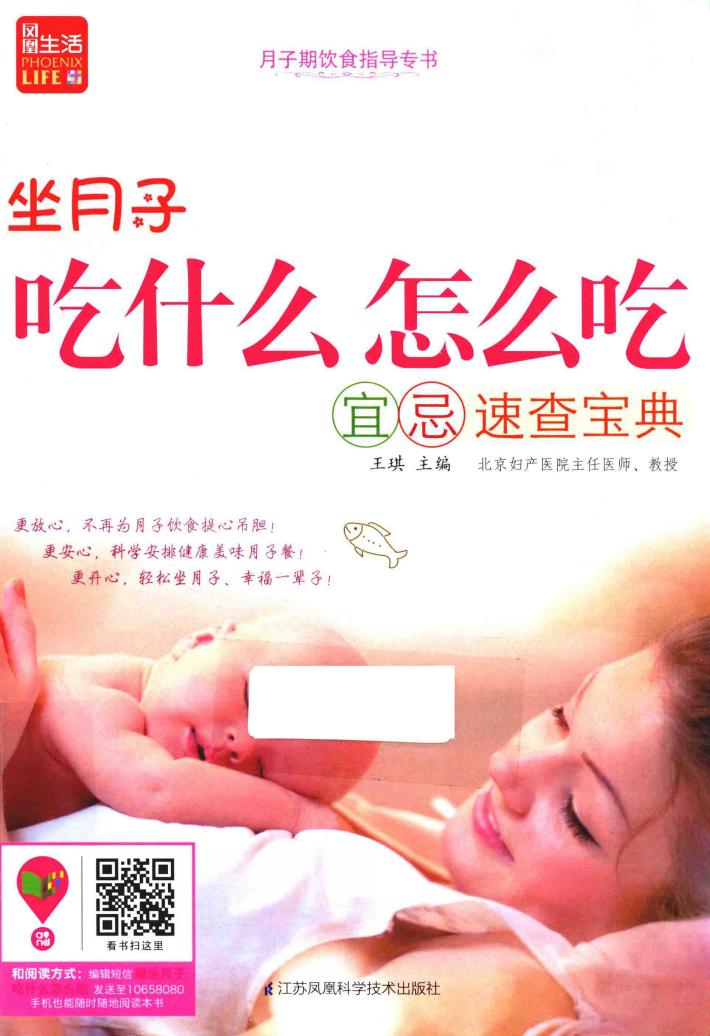 坐月子，吃什么怎么吃  宜忌速查宝典 封面