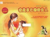 我是自己的好主人  适用于3-12岁儿童 封面