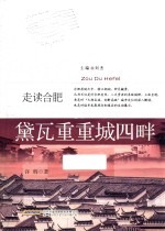 黛瓦重重城四畔 封面