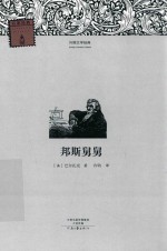 邦斯舅舅 封面
