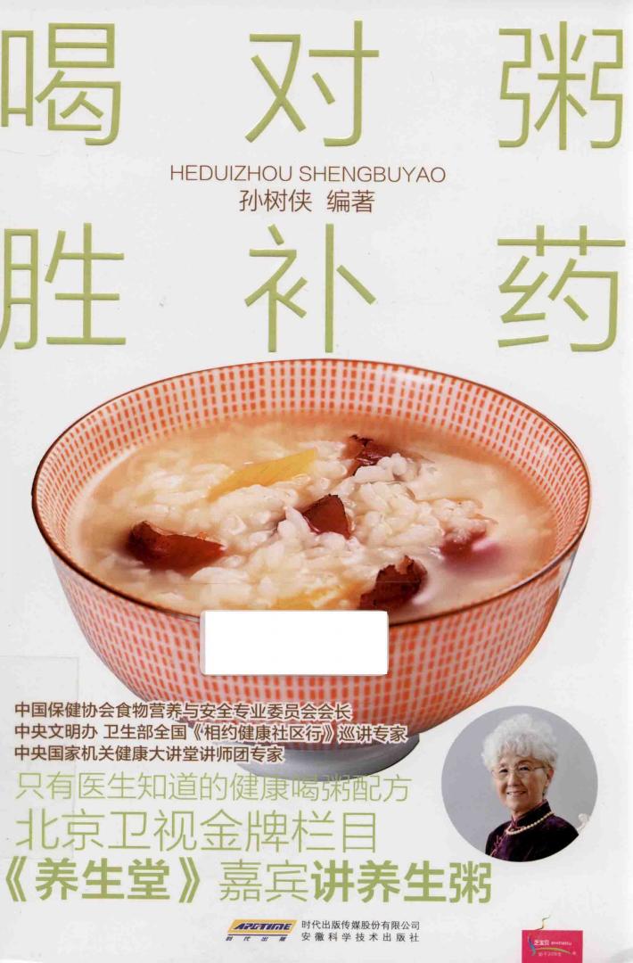 喝对粥，胜补药 封面