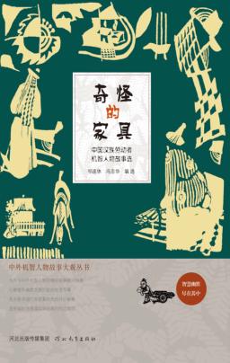 奇怪的家具 封面