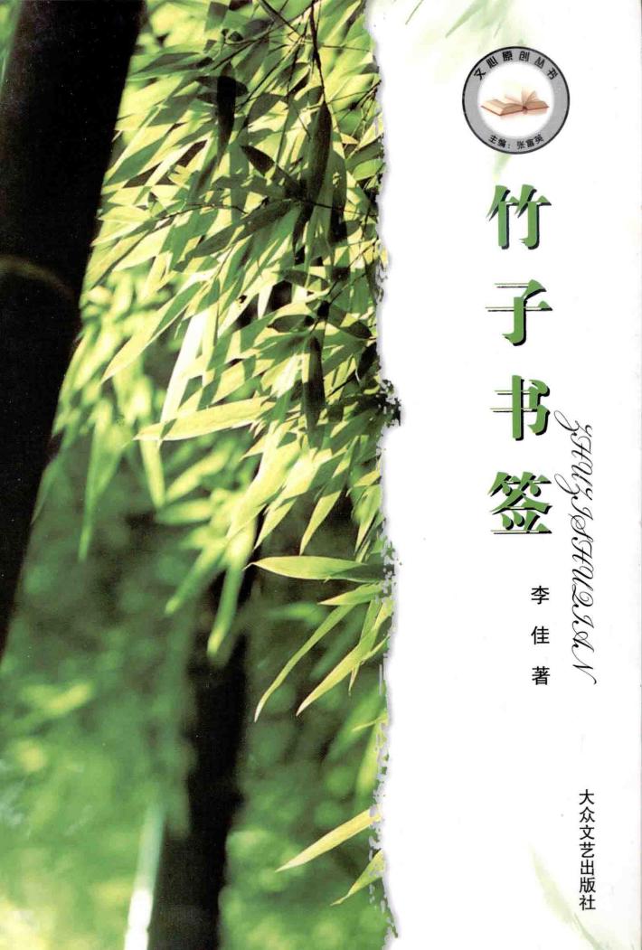 竹子书签 封面