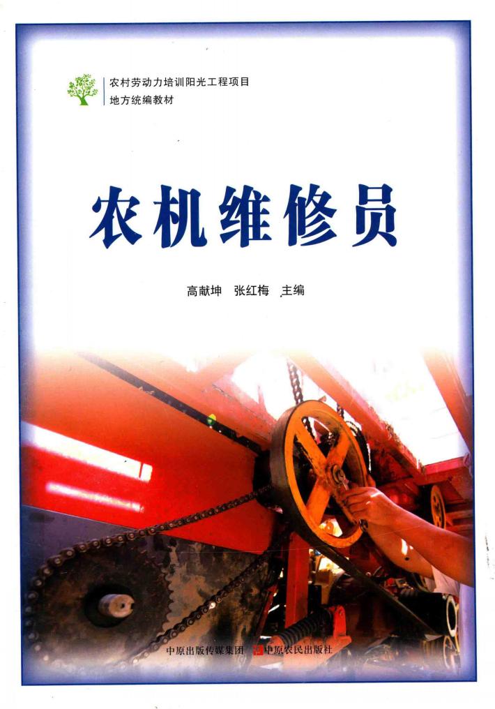 农机维修员 封面