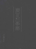 广百川学海 封面