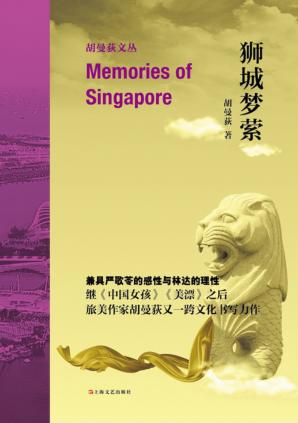 狮城梦萦 封面