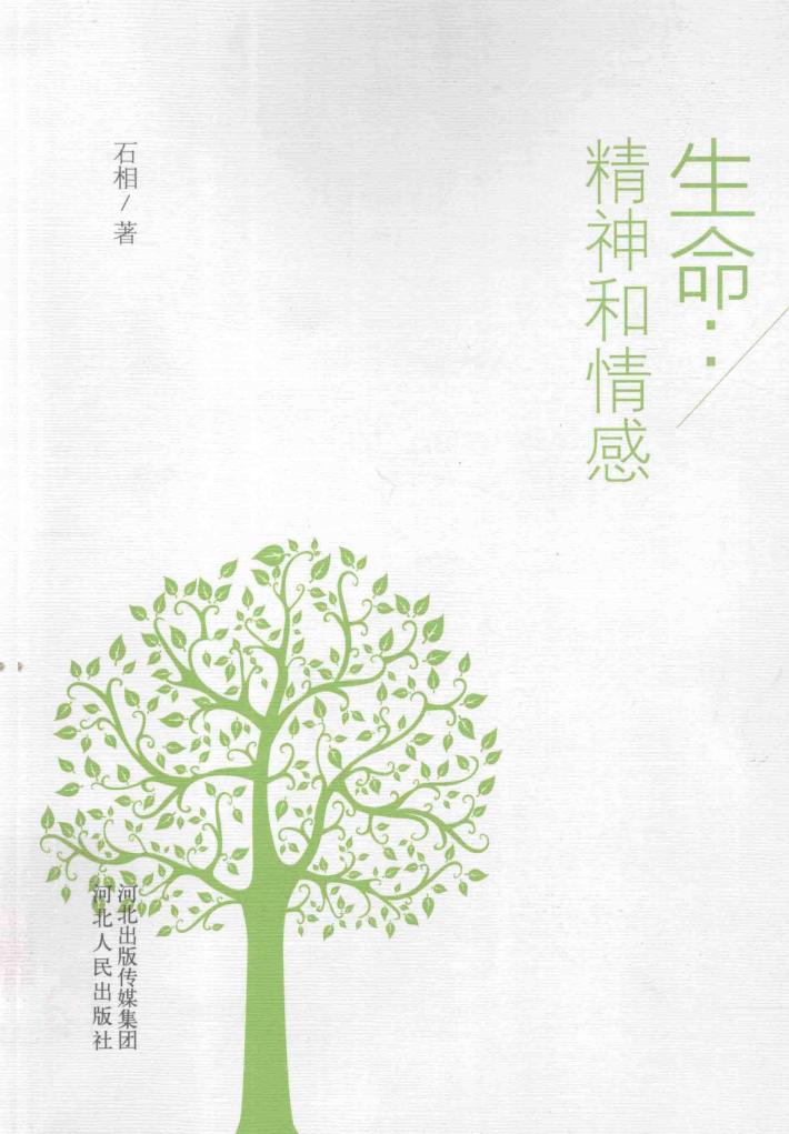 生命  精神和情感 封面