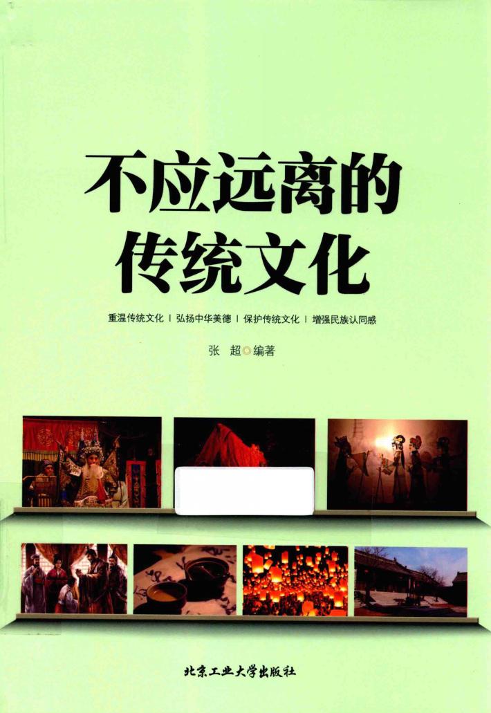 不应远离的传统文化 封面