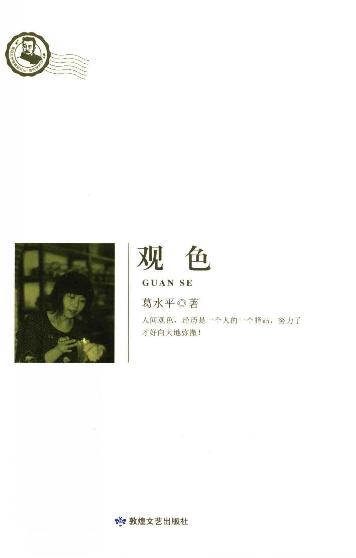 鲁迅文学院精品文丛  观色 封面