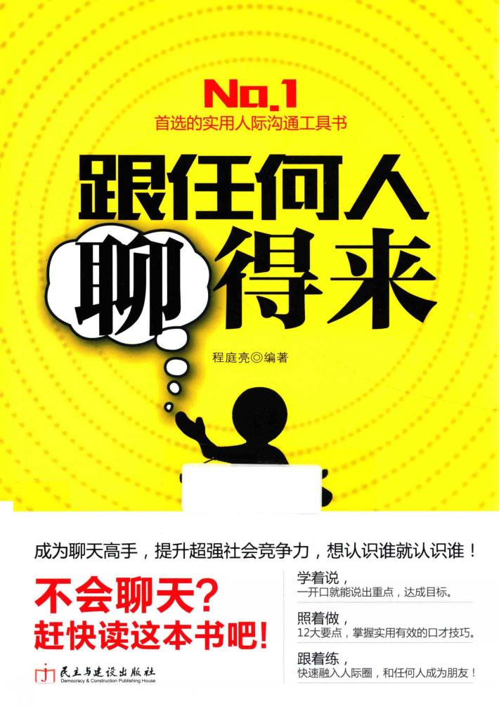 跟任何人聊得来 封面